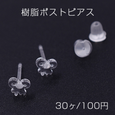 樹脂ポストピアス リボン 約4×5mm【30ヶ】