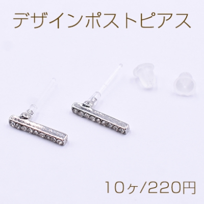 デザインポストピアス 樹脂 スティック ラインストーン付き 約2×13mm【10ヶ】ロジウム