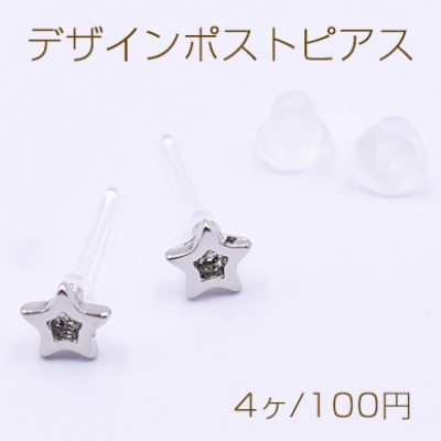 デザインポストピアス 樹脂 星 約5×5mm【4ヶ】ロジウム