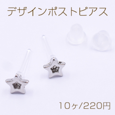 デザインポストピアス 樹脂 星 約5×5mm【10ヶ】ロジウム