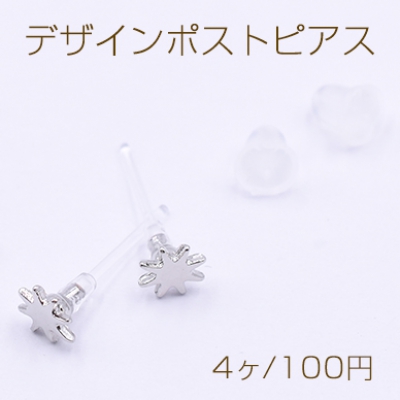 デザインポストピアス 樹脂 アスタリスク 約4×4mm【4ヶ】ロジウム