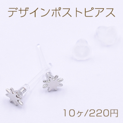 デザインポストピアス 樹脂 アスタリスク 約4×4mm【10ヶ】ロジウム