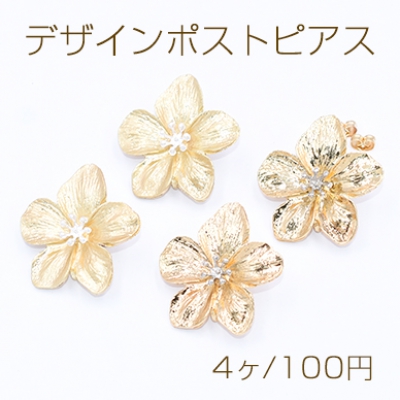 デザインポストピアス 5弁花 裏カン 32×32mm【4ヶ】