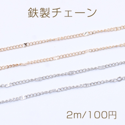 鉄製チェーン ツブシ小豆チェーン 1.9mm【2m】