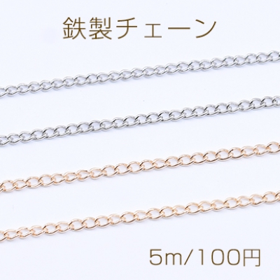 鉄製チェーン キヘイチェーン 2.1mm【5m】