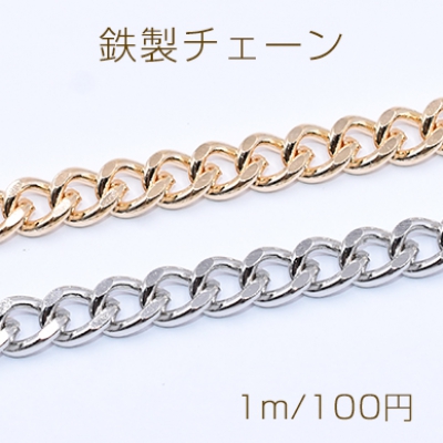 鉄製チェーン デザインチェーン ツイストカット 7.8mm【1m】