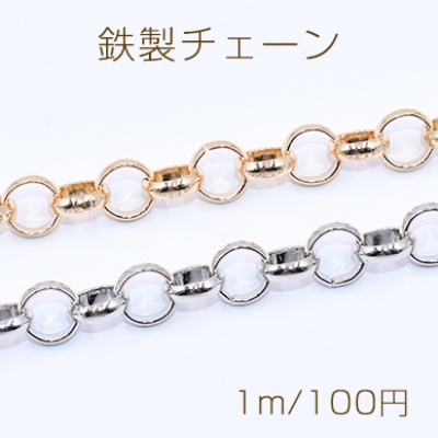 鉄製チェーン ベルサーチェーン 10mm【1m】