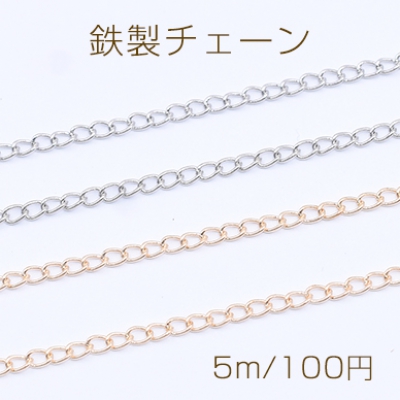 鉄製チェーン ベルサーチェーン 8mm【1m】