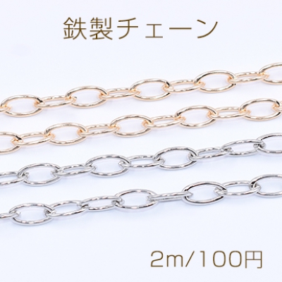 鉄製チェーン 小豆チェーン 6.2mm【2m】