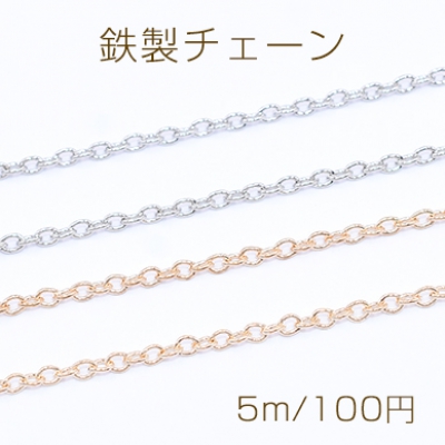 鉄製チェーン ツブシ小判チェーン 2mm【5m】