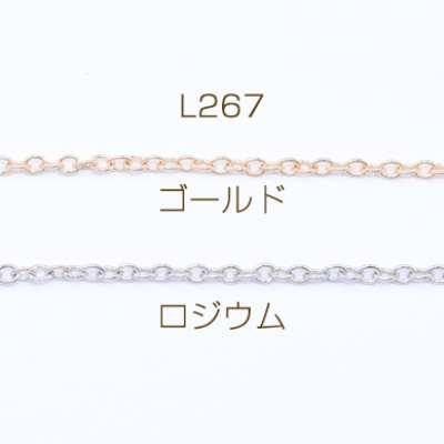 鉄製チェーン ツブシ小判チェーン 2.3mm【5m】