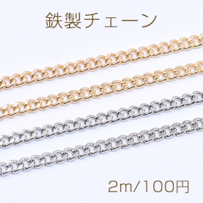 鉄製チェーン デザインチェーン ツイストカット 4.5mm【2m】