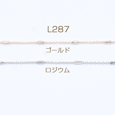 鉄製チェーン 小豆チェーン 1.5mm パイプ付き 1.8×4mm【2m】