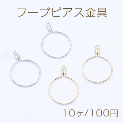 フープピアス金具 丸型 カン付き 10×14mm【10ヶ】