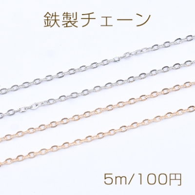 鉄製チェーン NO.2 ツブシ小判チェーン 2mm【5m】