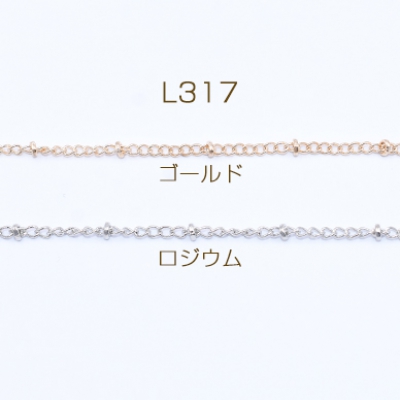鉄製チェーン ビーズ付きキヘイチェーン 2.1mm【2m】