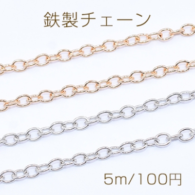 鉄製チェーン 小豆チェーン 3.5mm【5m】