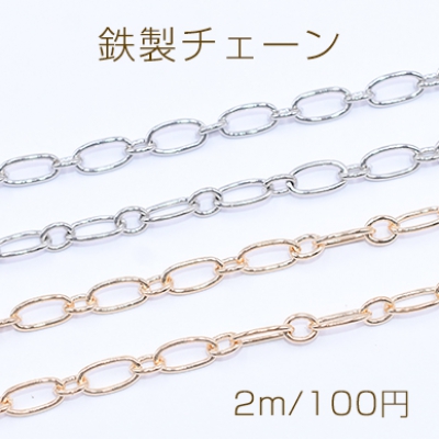 鉄製チェーン ロング小判 1:1 チェーン 4.5mm【2m】