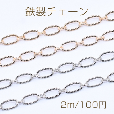 鉄製チェーン デザインチェーン ロング小判 1:1 チェーン 4mm【2m】