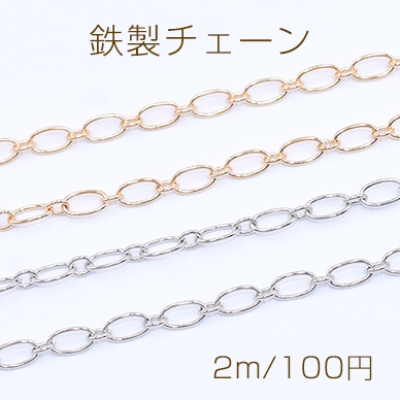 鉄製チェーン ロング小判 1:1 チェーン 4mm【2m】