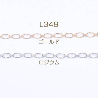 鉄製チェーン ロング小判 1:1 チェーン 4mm【2m】