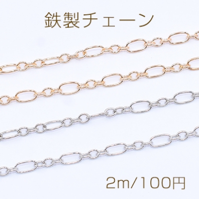 鉄製チェーン ロング小判 3:1 チェーン 3mm【2m】