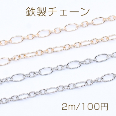 鉄製チェーン ロング小判 3:1 チェーン 4mm【2m】