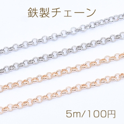 鉄製チェーン ベルサーチェーン 3mm【5m】