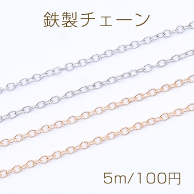 鉄製チェーン 小豆チェーン 2.2mm【5m】