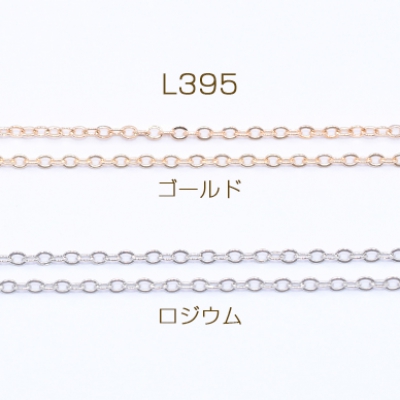 鉄製チェーン NO.2 ツブシ小判チェーン 1.5mm【5m】