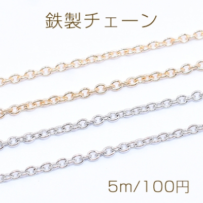 鉄製チェーン 小豆チェーン 1.2mm【5m】