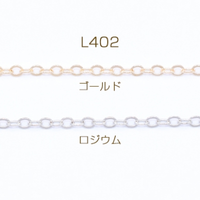 鉄製チェーン NO.2 ツブシ小判チェーン 2.4mm【5m】