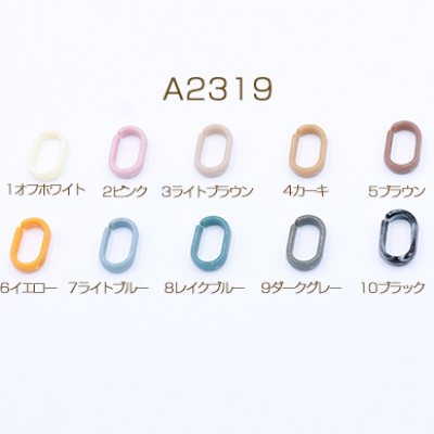 アクリルチェーンパーツ オーバル 12×19mm【50ヶ】