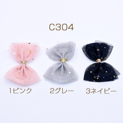 チュールリボン 星柄 ハンドメイド手芸品【4ヶ】