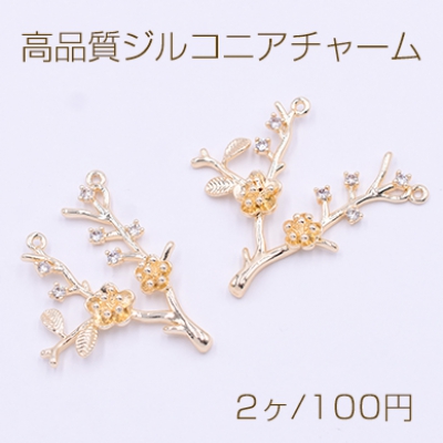 高品質ジルコニアチャーム 花の枝チャーム 2カン 31×33mm ゴールド【2ヶ】