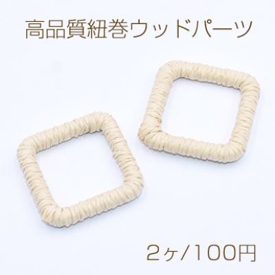 高品質紐巻ウッドパーツ スクエア 36×36mm 天然素材【2ヶ】