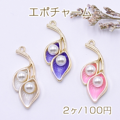 エポチャーム パール付き リーフモチーフ 1カン 14×36mm ゴールド【2ヶ】
