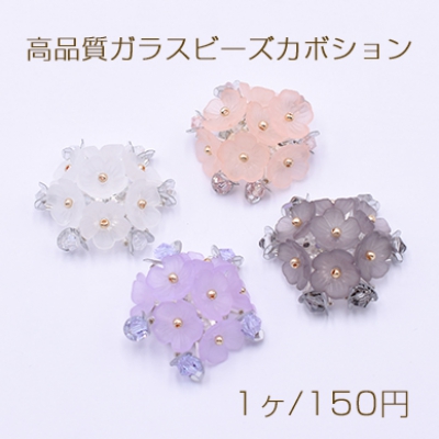 高品質ガラスビーズカボション フラワーパーツ 花型ハンドメイドアクセサリーパーツ フラワー 28mm【1ヶ】