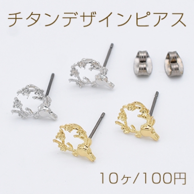 チタンデザインピアス 梅 花形 鹿 10×12mm チタンキャッチ付き【10ヶ】