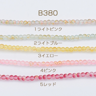 ガラスビーズ フロスト加工 グラデーション 箔入り 丸玉 4.5mm【1連】