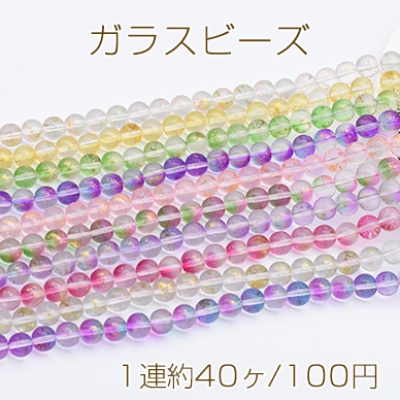 ガラスビーズ グラデーション 箔入り 丸玉 10mm【1連】