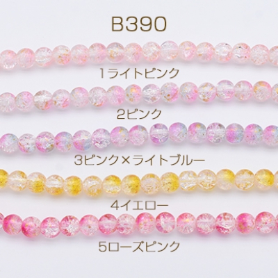 クラックビーズ クラッシュガラスビーズ グラデーションカラー 丸玉 縦穴 10mm（1連）