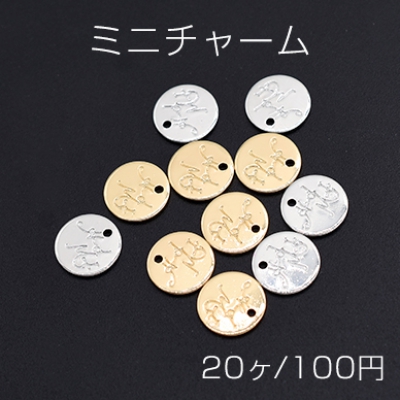 ミニチャーム ハンドメイドタグ メタルプレート 円形 1穴 9mm【20ヶ】