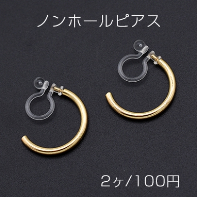 ノンホールピアス 樹脂イヤリング Cフープ 18mm【2ヶ】