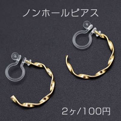 ノンホールピアス 樹脂イヤリング Cフープ ツイスト 18mm【2ヶ】