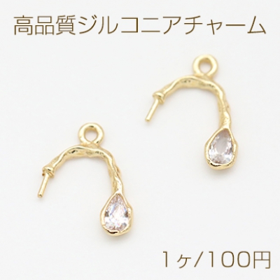 高品質ジルコニアチャーム 芯立て付き U字 1カン 13×16mm ゴールド【1ヶ】