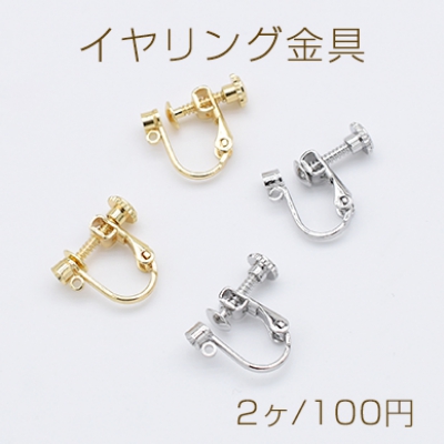 イヤリング金具 ネジバネ式 皿付き Vカットストーン 3mm 1カン【2ヶ】