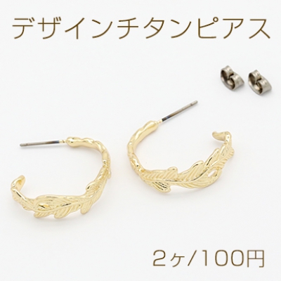 デザインチタンピアス Cフープ 羽 24×25mm ゴールド【2ヶ】