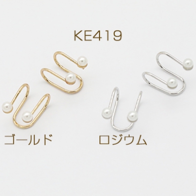 高品質イヤーカフ イヤーカフス パール付き 6×7×12mm 片耳用【2ヶ】