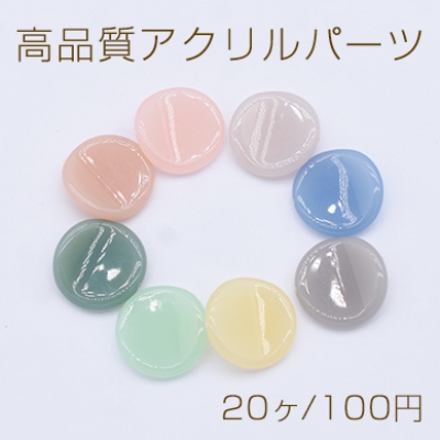 高品質アクリルパーツ デコパーツ ウェーブ 丸型 穴なし 18mm【20ヶ】